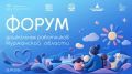 В Мурманске пройдет форум дошкольных работников Кольского Заполярья