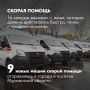 Новая техника для спасения жизней: Мурманская область обновляет автопарк скорой помощи