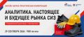 Каков реальный объем российского рынка СИЗ и куда движется отрасль?