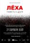Северян приглашают на премьерный кинопоказ, посвященный поэту-участнику СВО Алексею Полуботе