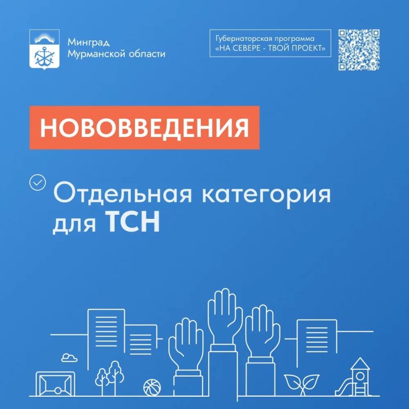 Сегодня на портале "Наш Север" стартовал прием инициатив по программе "На Севере - твой проект" Сегодня на портале "Наш Север" стартовал прием инициатив по программе "На Севере - твой проект"
