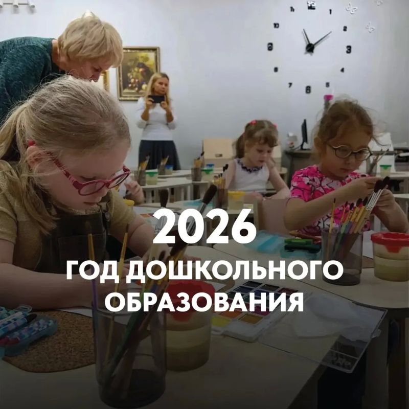 Андрей Чибис: 2026 год объявлен Министерством просвещения Российской Федерации Годом дошкольного образования Андрей Чибис: 2026 год объявлен Министерством просвещения Российской Федерации Годом дошкольного образования