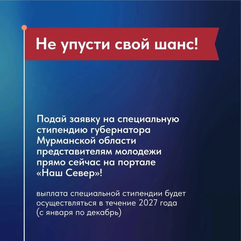 Поддержка молодежных инициатив: в Мурманской области стартовал прием заявок на губернаторскую стипендию Поддержка молодежных инициатив: в Мурманской области стартовал прием заявок на губернаторскую стипендию