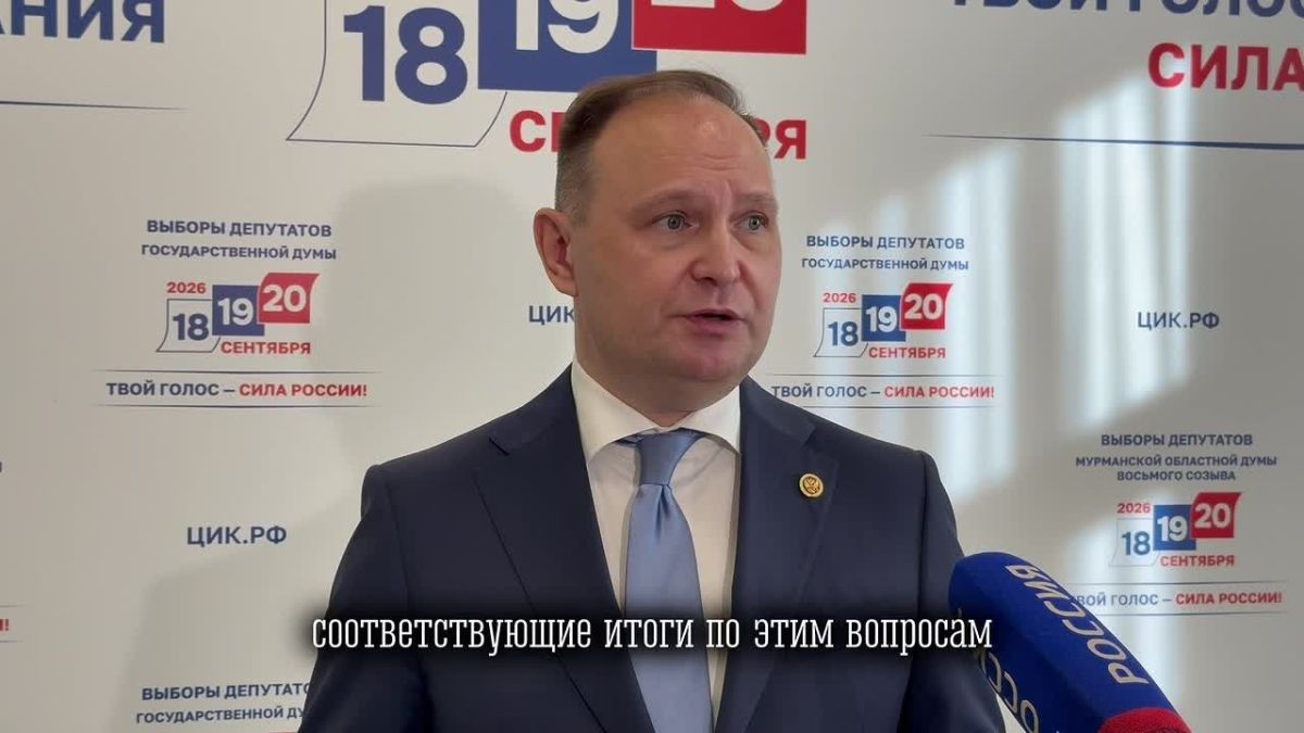 Председатель Избирательной комиссии Мурманской области Антон Богомолов ответил на вопросы журналистов об итогах голосования на выборах депутатов Мурманской областной Думы восьмого созыва