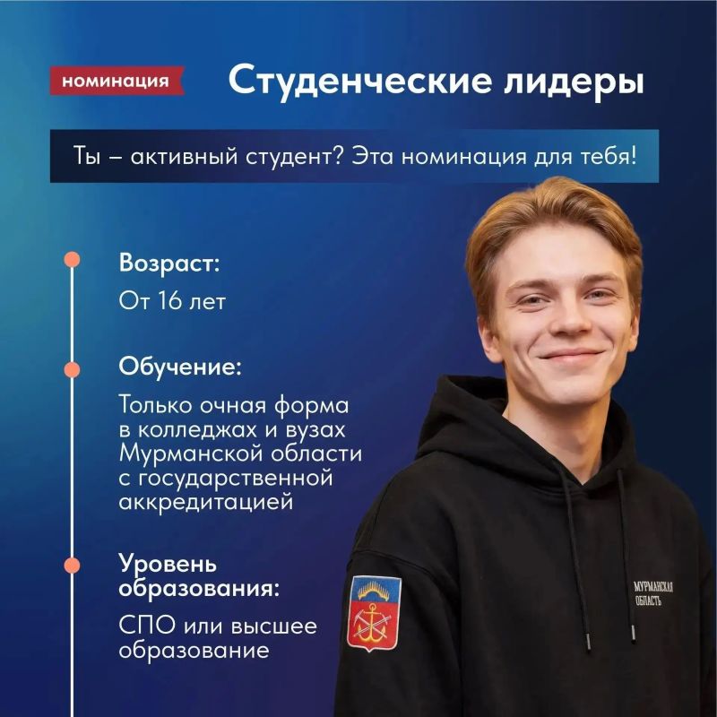 Стартовал приём заявок на получение специальной стипендии Губернатора Мурманской области Стартовал приём заявок на получение специальной стипендии Губернатора Мурманской области