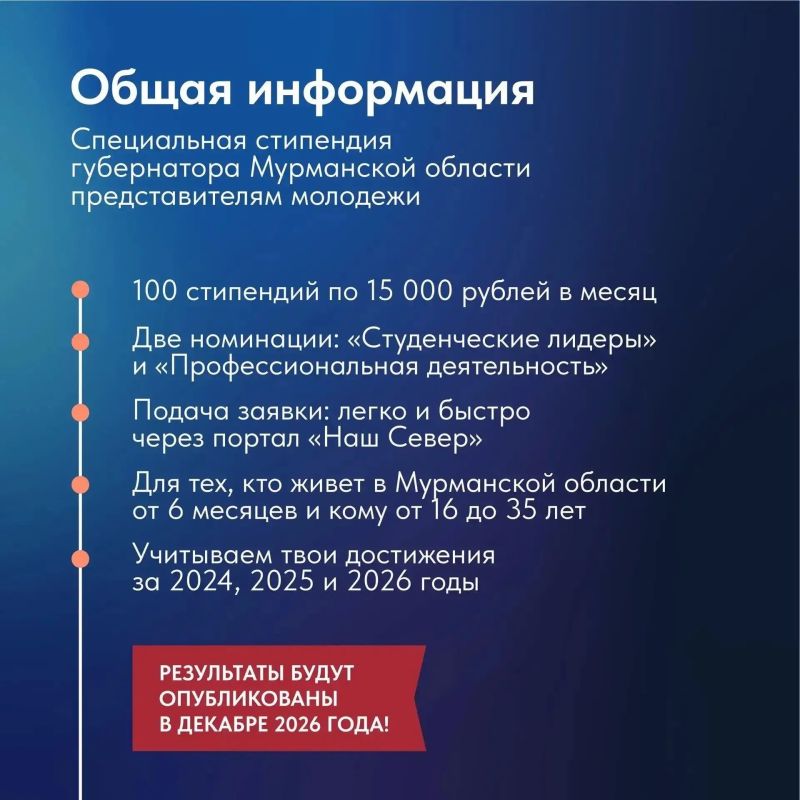 Поддержка молодежных инициатив: в Мурманской области стартовал прием заявок на губернаторскую стипендию Поддержка молодежных инициатив: в Мурманской области стартовал прием заявок на губернаторскую стипендию