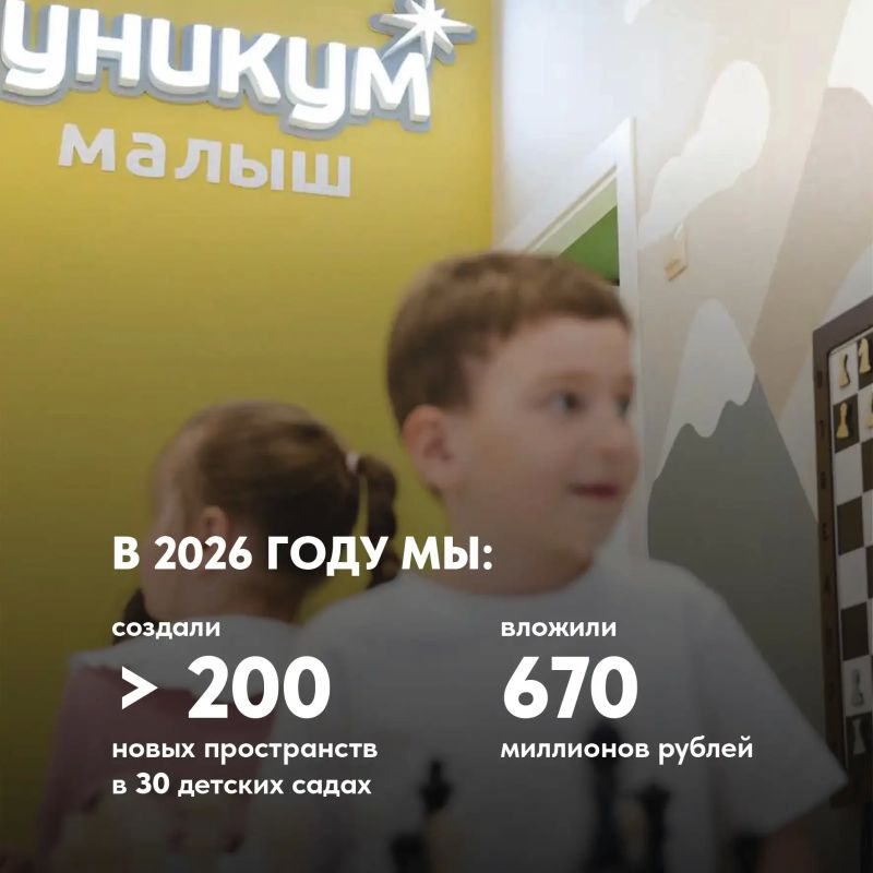 Андрей Чибис: 2026 год объявлен Министерством просвещения Российской Федерации Годом дошкольного образования