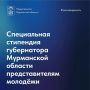 Стартовал прием заявок на губернаторскую стипендию: 100 талантливых ребят региона на протяжении 2027 года будут получать специальную выплату в размере 15 000 рублей