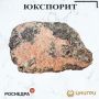 В эту среду ЦНИГРИ. расскажет о юкспорите