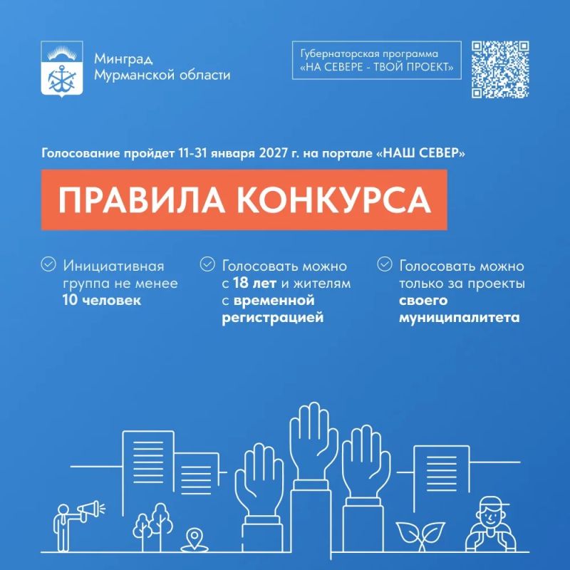 Сегодня на портале "Наш Север" стартовал прием инициатив по программе "На Севере - твой проект" Сегодня на портале "Наш Север" стартовал прием инициатив по программе "На Севере - твой проект"