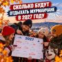 Когда отдыхаем в 2027 году? Сохраняйте календарь длинных выходных!