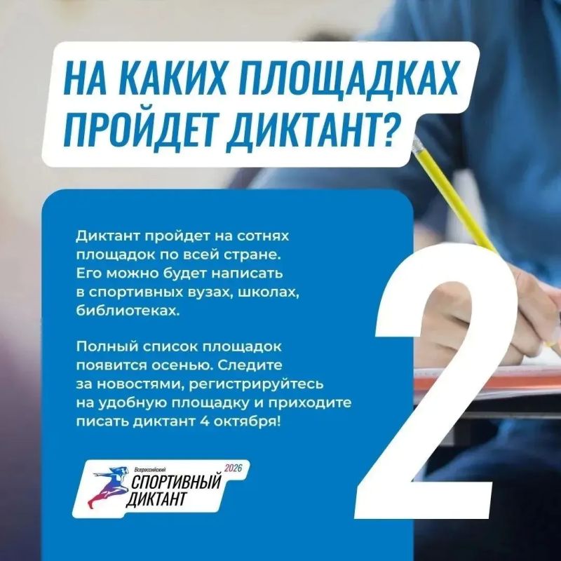 Северян приглашают принять участие во всероссийской акции «Спортивный диктант» Северян приглашают принять участие во всероссийской акции «Спортивный диктант»
