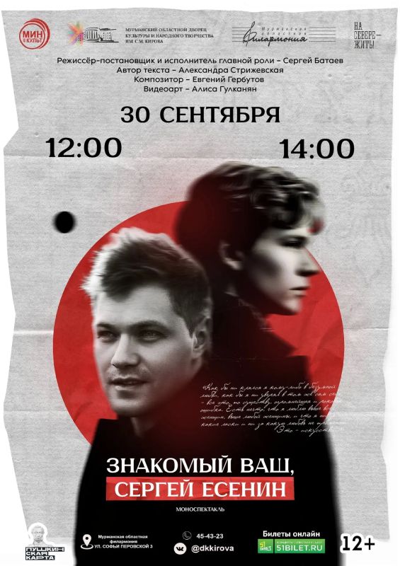 Актер театра и кино Сергей Батаев покажет моноспектакль о Есенине в четырех городах Мурманской области