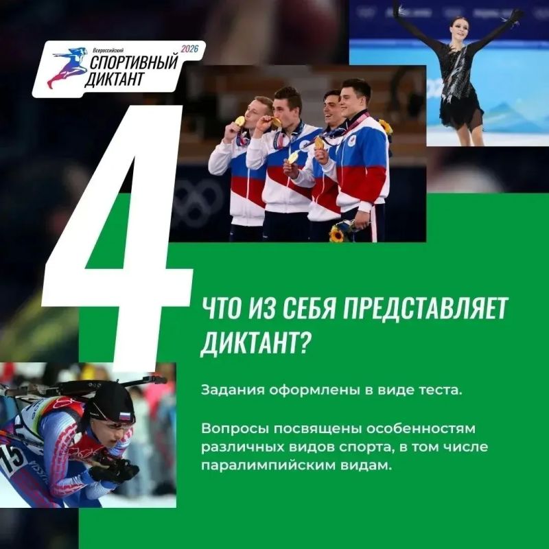 Северян приглашают принять участие во всероссийской акции «Спортивный диктант» Северян приглашают принять участие во всероссийской акции «Спортивный диктант»