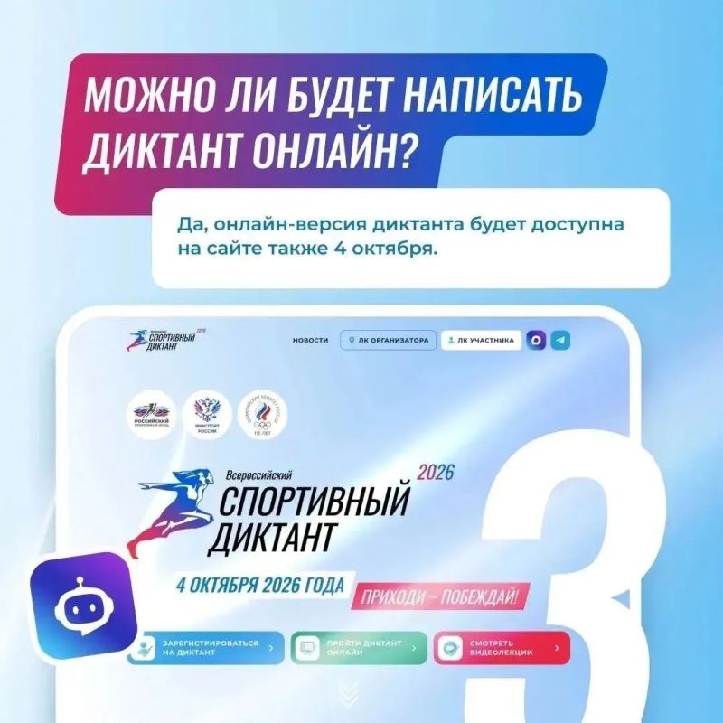 Северян приглашают принять участие во всероссийской акции «Спортивный диктант» Северян приглашают принять участие во всероссийской акции «Спортивный диктант»