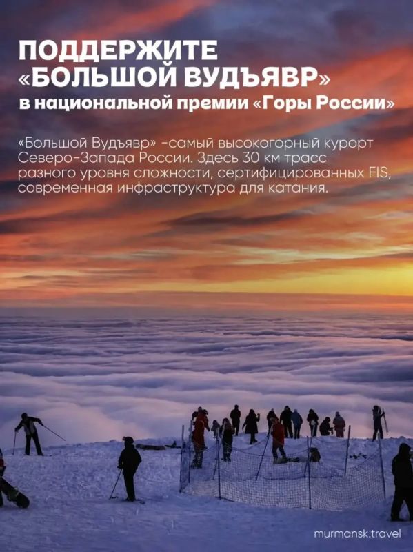 Лучше гор могут быть только горы: поддержите «Большой Вудъявр» на всероссийской премии «Горы России»