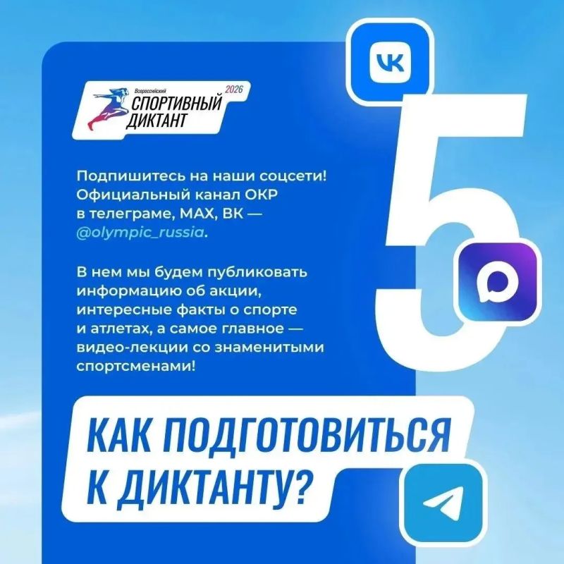 Северян приглашают принять участие во всероссийской акции «Спортивный диктант» Северян приглашают принять участие во всероссийской акции «Спортивный диктант»