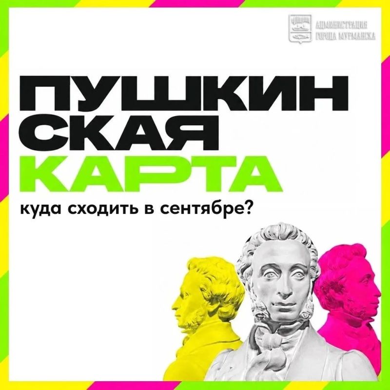«Пушкинская карта» — это банковская карта для молодежи от 14 до 22 лет