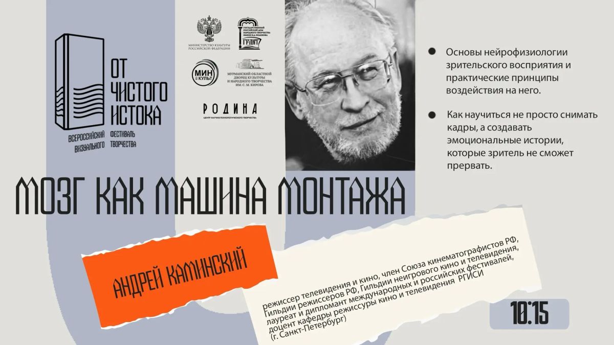«От чистого истока»: в Мурманске состоится заключительный этап XVI Всероссийского фестиваля визуального творчества