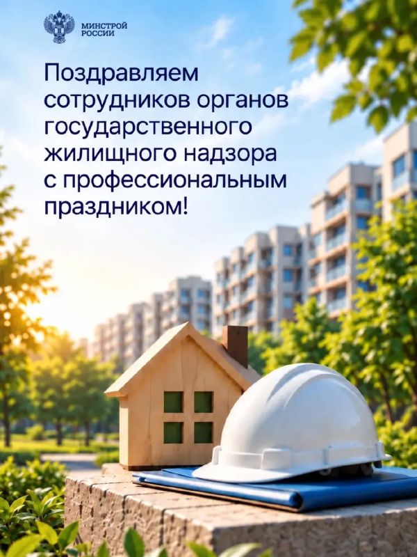 Государственной жилищной инспекции - 32 года! Государственной жилищной инспекции - 32 года!