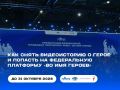Мурманчане в возрасте от 12 до 35 лет — школьники, студенты, молодые специалисты — могут принять участие в проекте «Во имя героев»