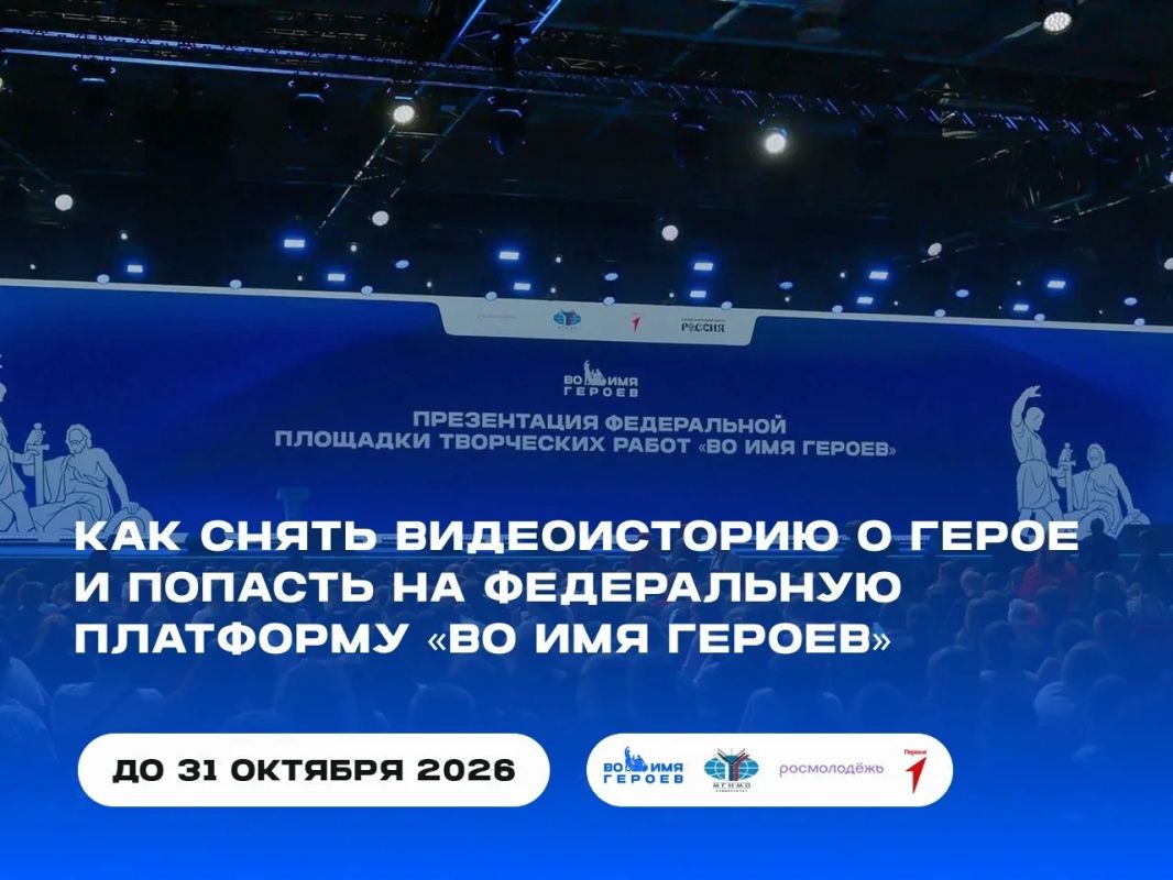 Мурманчане в возрасте от 12 до 35 лет — школьники, студенты, молодые специалисты — могут принять участие в проекте «Во имя героев»