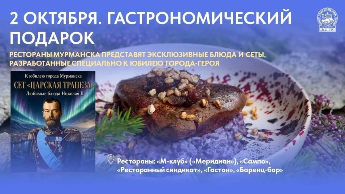 1 октября стартует юбилейная программа «Мурманск в сердце каждого» 1 октября стартует юбилейная программа «Мурманск в сердце каждого»