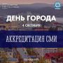 Вниманию представителей СМИ!