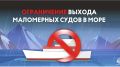 Введено ограничение выхода маломерных судов в прибрежную часть акватории Баренцева моря