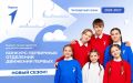 Школьники и студенты из Мурманской области могут получить до 1 миллиона рублей от Движения Первых: стартовал новый сезон Конкурса первичных отделений