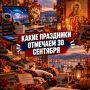 День интернета в России.
Российский праздник всех, кто работает, общается, учится и проводит время во Всемирной сети