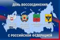 Министерство внутренней политики Мурманской области, областной Дом дружбы народов и региональное отделение Ассамблеи народов России сердечно поздравляют всех с днём воссоединения Донецкой Народной Республики, Луганской...