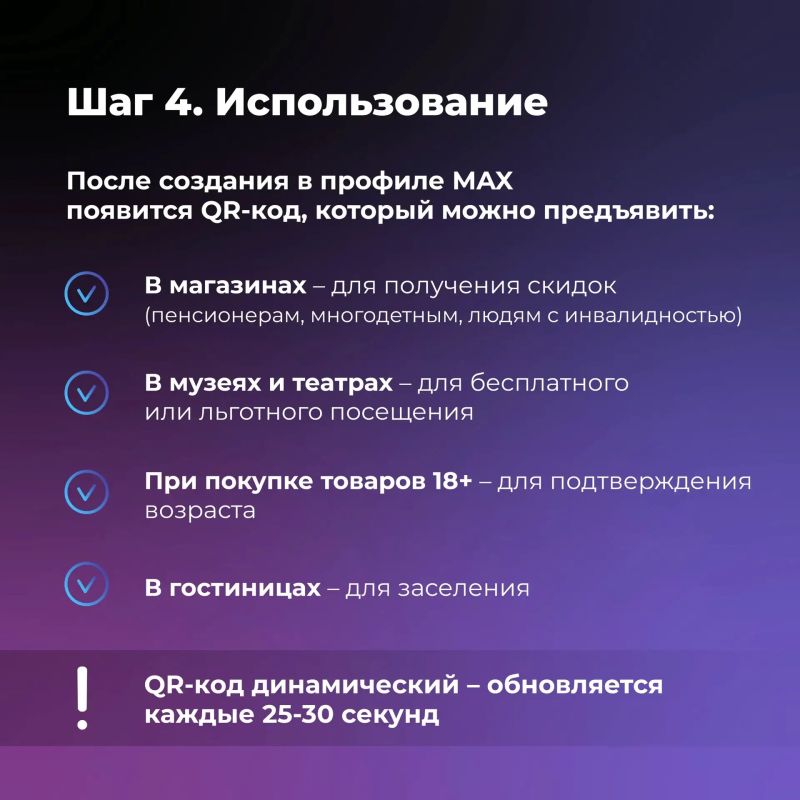 Подтвердить право на льготу можно через MAX! Подтвердить право на льготу можно через MAX!