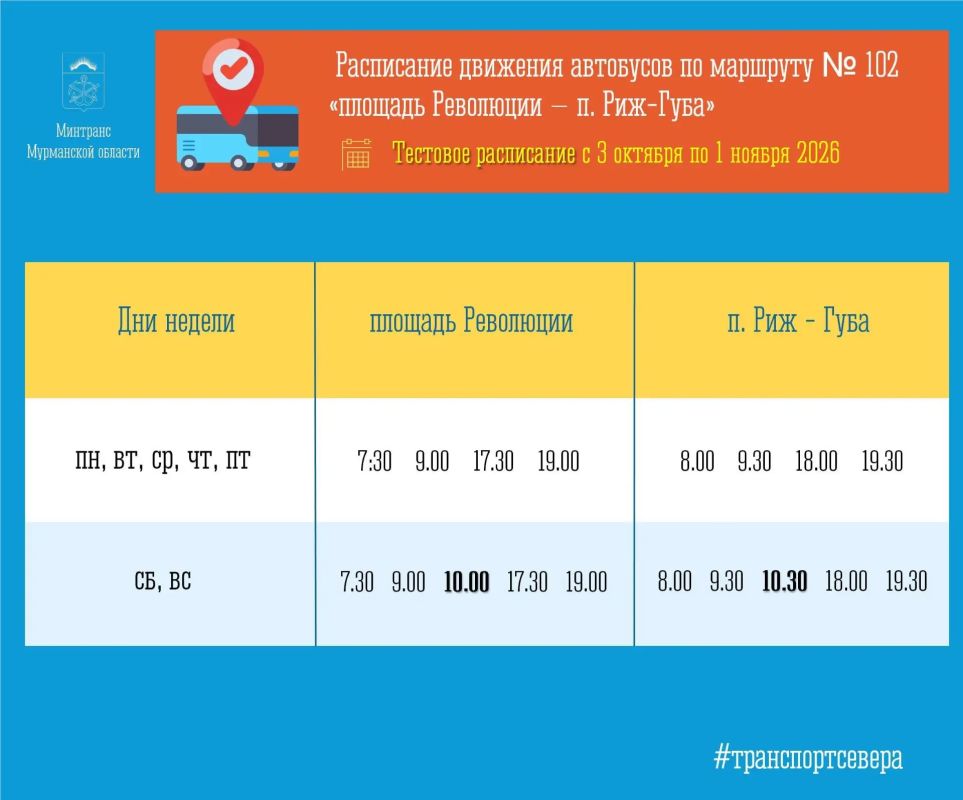 Уважаемые пассажиры общественного транспорта г. Мончегорск и н.п. Риж-Губа!
