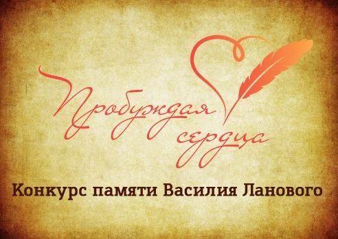 Мурманчане могут присоединиться к творческому конкурсу «Пробуждая сердца» памяти Василия Ланового, который проводит движение «Бессмертный полк России»