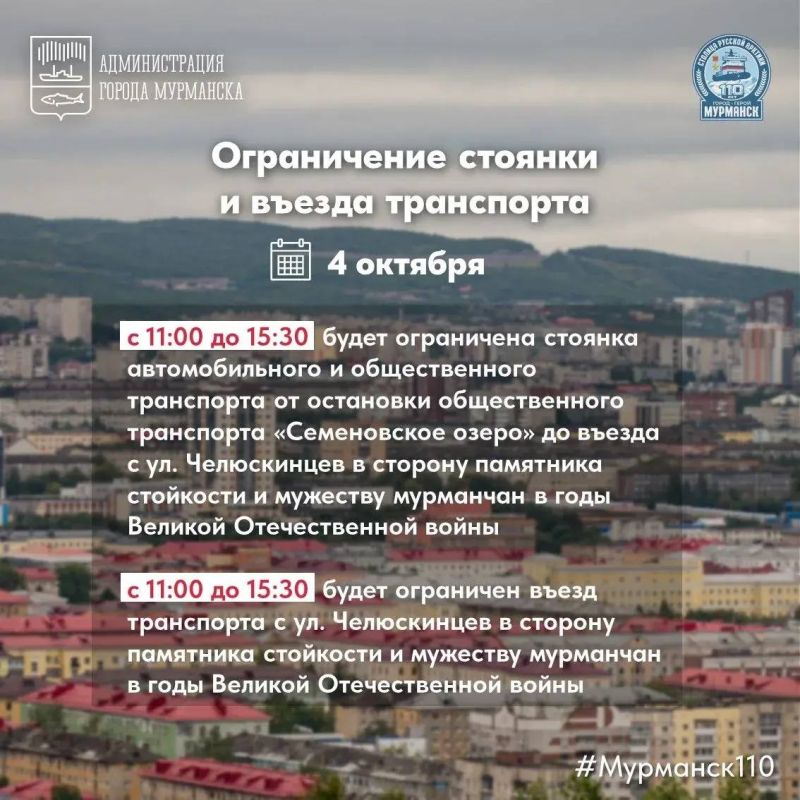 Иван Лебедев: Вниманию водителей. . В день празднования 110-летия с самого утра в центре Мурманска и возле Семеновского озера будет ограничено движение транспорта Иван Лебедев: Вниманию водителей. . В день празднования 110-летия с самого утра в центре Мурманска и возле Семеновского озера будет ограничено движение транспорта