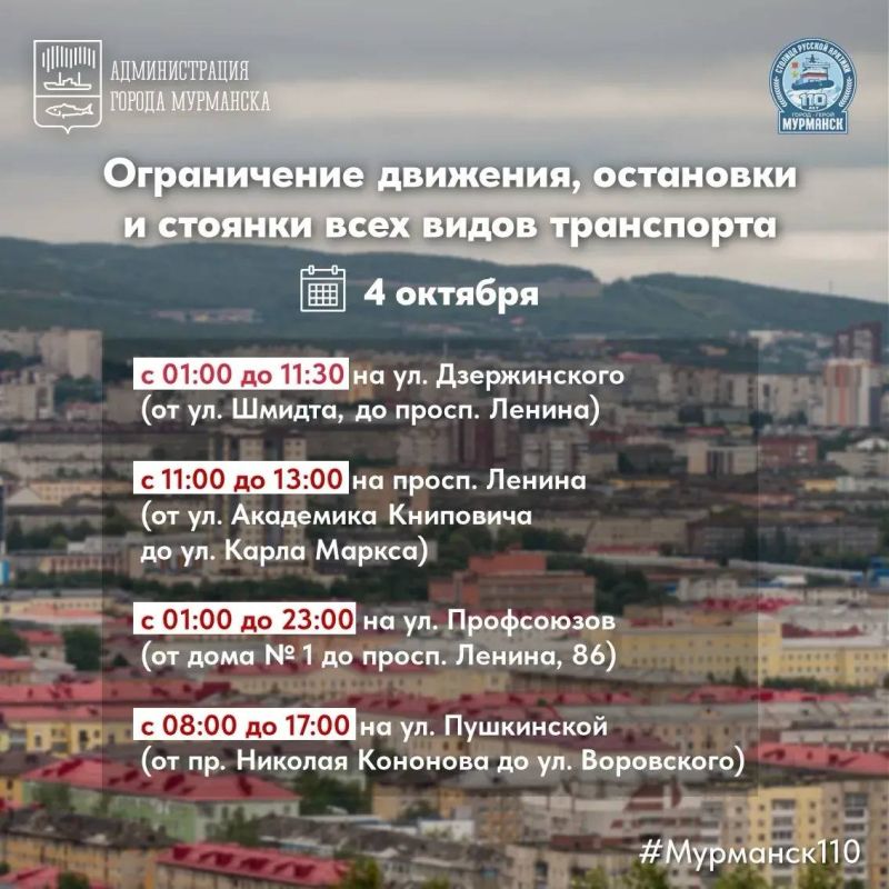 Иван Лебедев: Вниманию водителей. . В день празднования 110-летия с самого утра в центре Мурманска и возле Семеновского озера будет ограничено движение транспорта Иван Лебедев: Вниманию водителей. . В день празднования 110-летия с самого утра в центре Мурманска и возле Семеновского озера будет ограничено движение транспорта