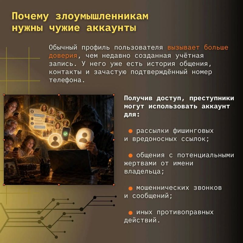 Защитите свой профиль от мошенников Защитите свой профиль от мошенников