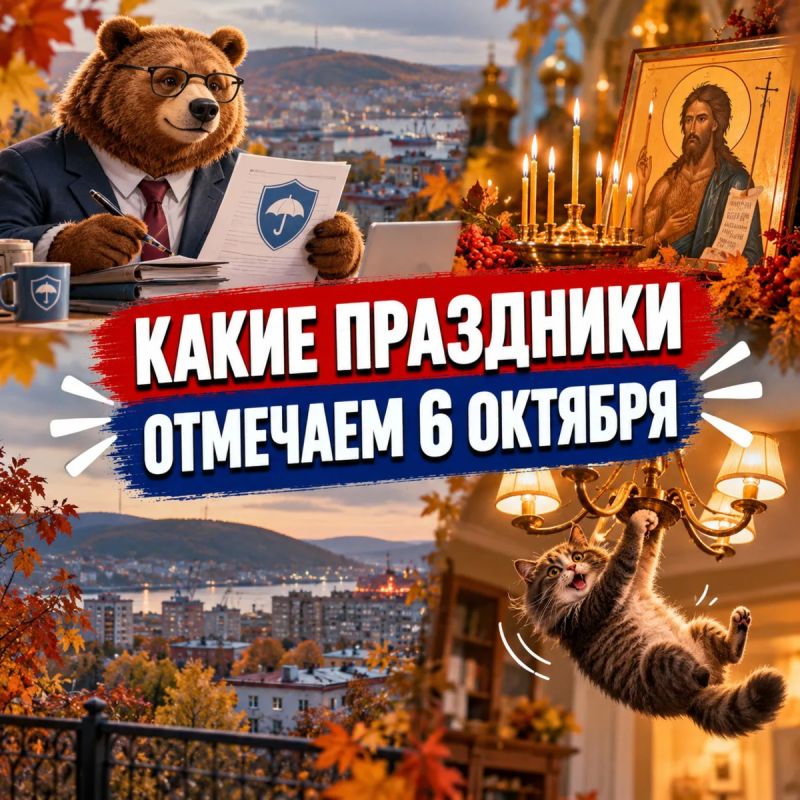 День российского страховщика