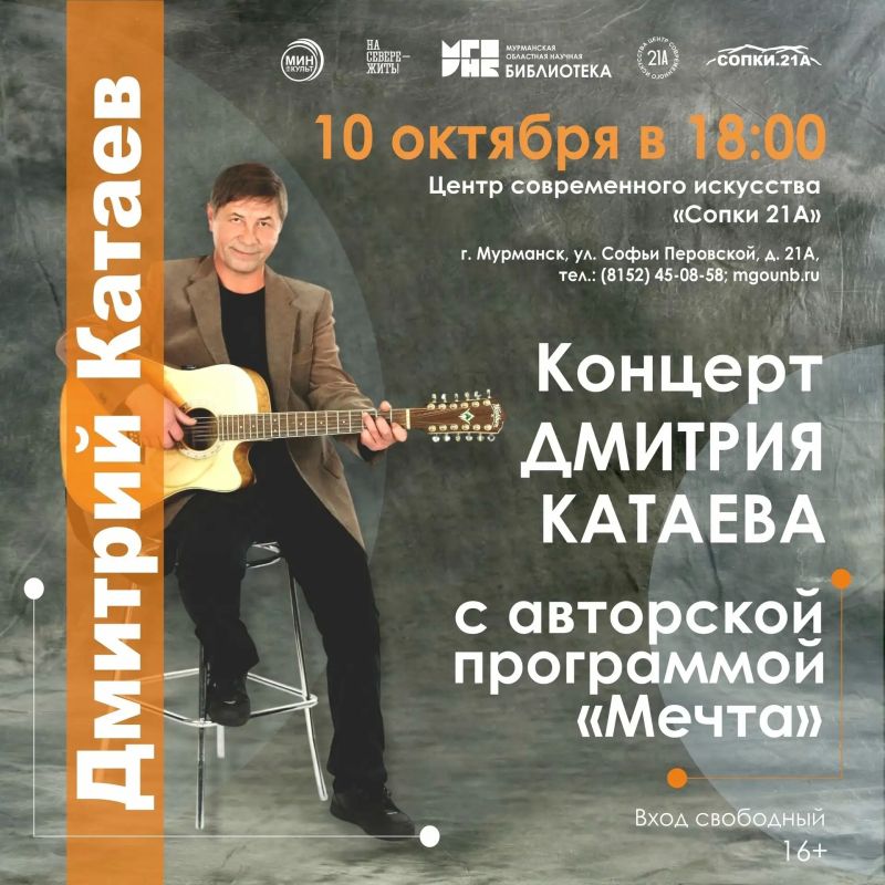 Северян приглашают на концерт Дмитрия Катаева «Мечта»