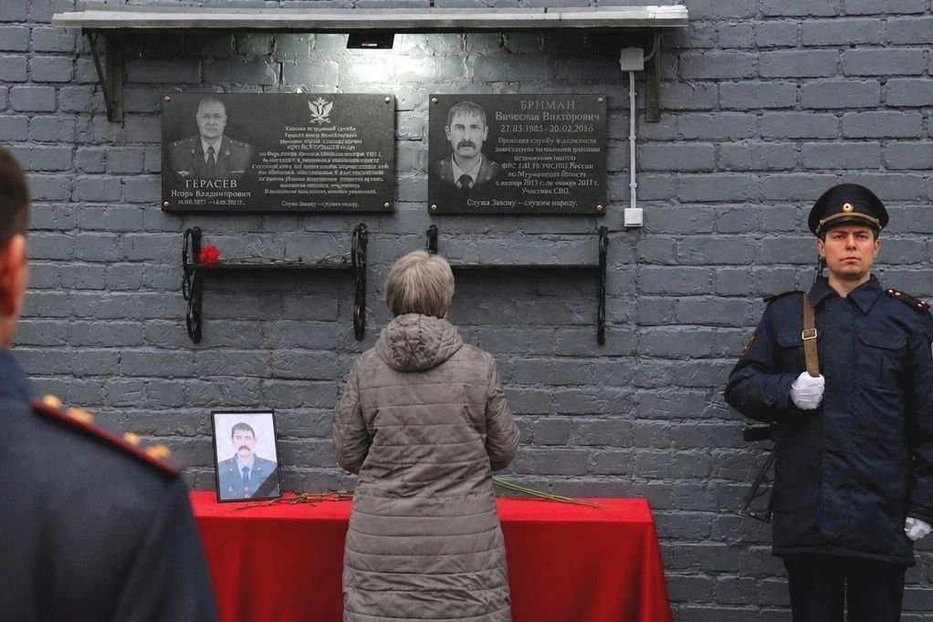 В ИК-18 УФСИН России по Мурманской области открыли мемориальную доску участнику специальной военной операции Вячеславу Бриману В ИК-18 УФСИН России по Мурманской области открыли мемориальную доску участнику специальной военной операции Вячеславу Бриману