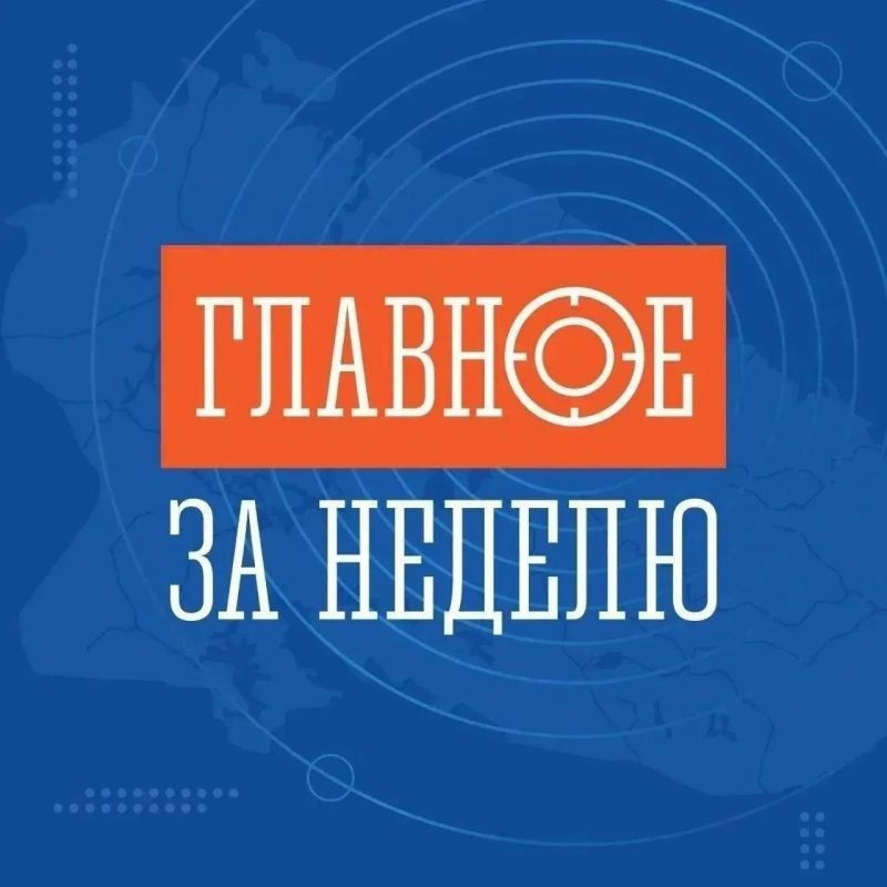 Главное за неделю:. 15 тонн гуманитарной помощи отправились из нашего региона военнослужащим в зоне СВО