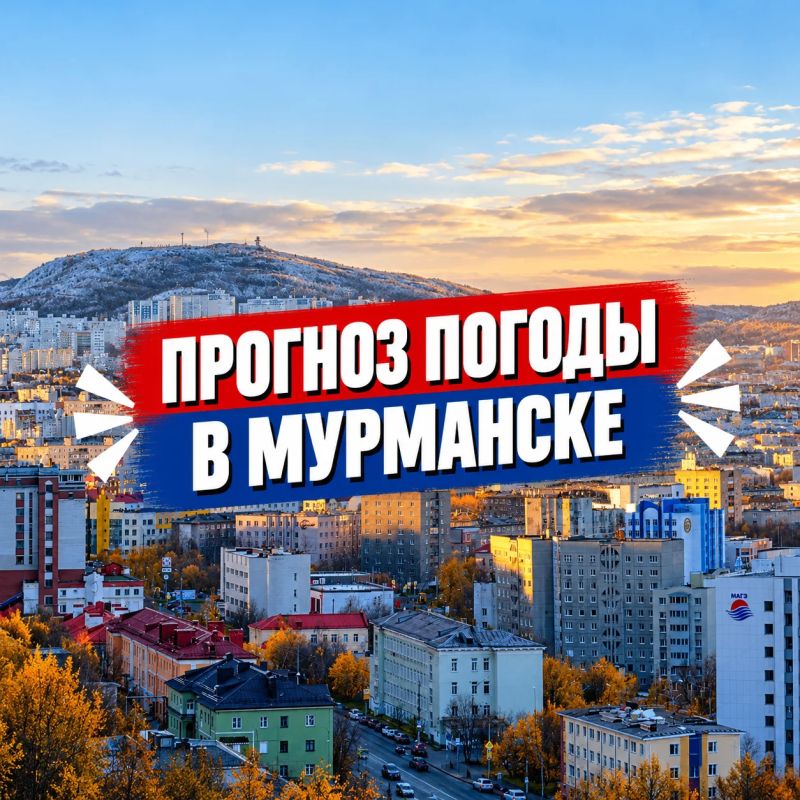 С добрым утром, мурманчане!