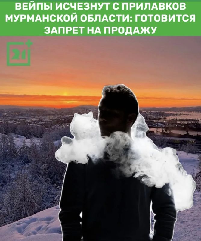 Вейпы исчезнут с прилавков Мурманской области: готовится запрет на продажу