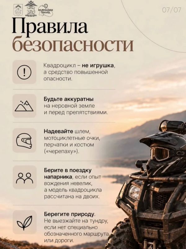 На квадроцикле – по правилам! На квадроцикле – по правилам!