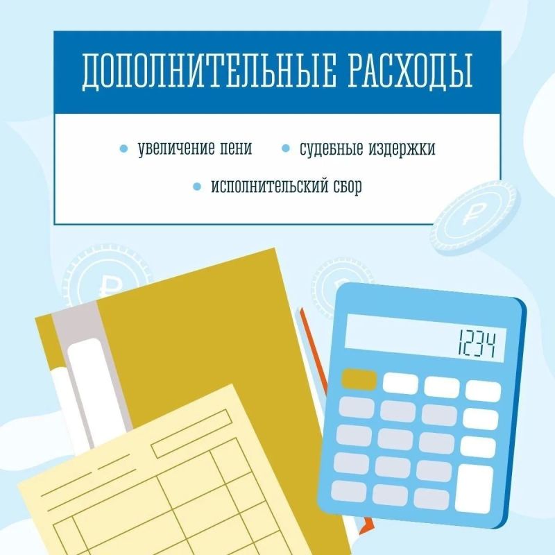 Долги за ЖКУ могут обернуться дополнительными расходами Долги за ЖКУ могут обернуться дополнительными расходами