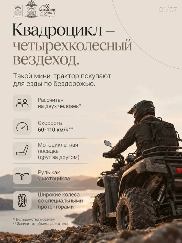 На квадроцикле – по правилам! На квадроцикле – по правилам!
