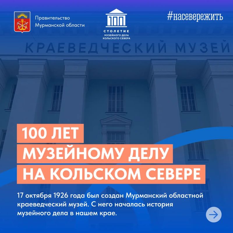 Андрей Чибис: История музейного дела на Кольском Севере началась 100 лет назад