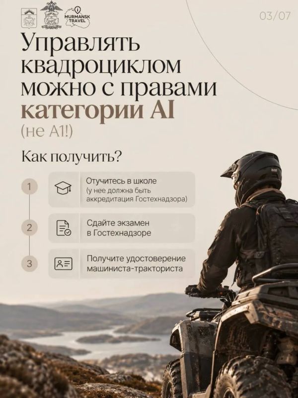 На квадроцикле – по правилам! На квадроцикле – по правилам!