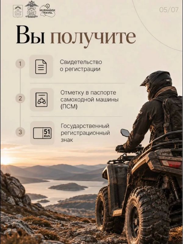 На квадроцикле – по правилам! На квадроцикле – по правилам!